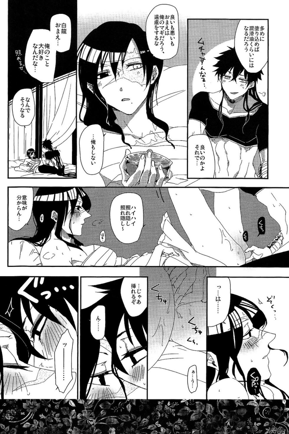 (Meikyuu Tanbou 4) [WhiP! (Oshiya) ] GOLDEN ERROR (Magi: The Labyrinth of Magic) - Page 15