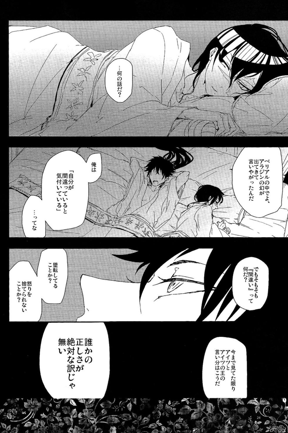 (Meikyuu Tanbou 4) [WhiP! (Oshiya) ] GOLDEN ERROR (Magi: The Labyrinth of Magic) - Page 23