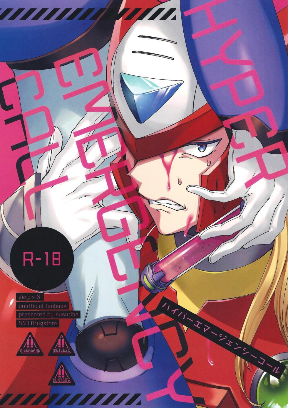 (SPARK13)  	[503Drugstore (KUSURIBE)] HYPER EMERGENCY CALL (Mega Man X) - Page 1