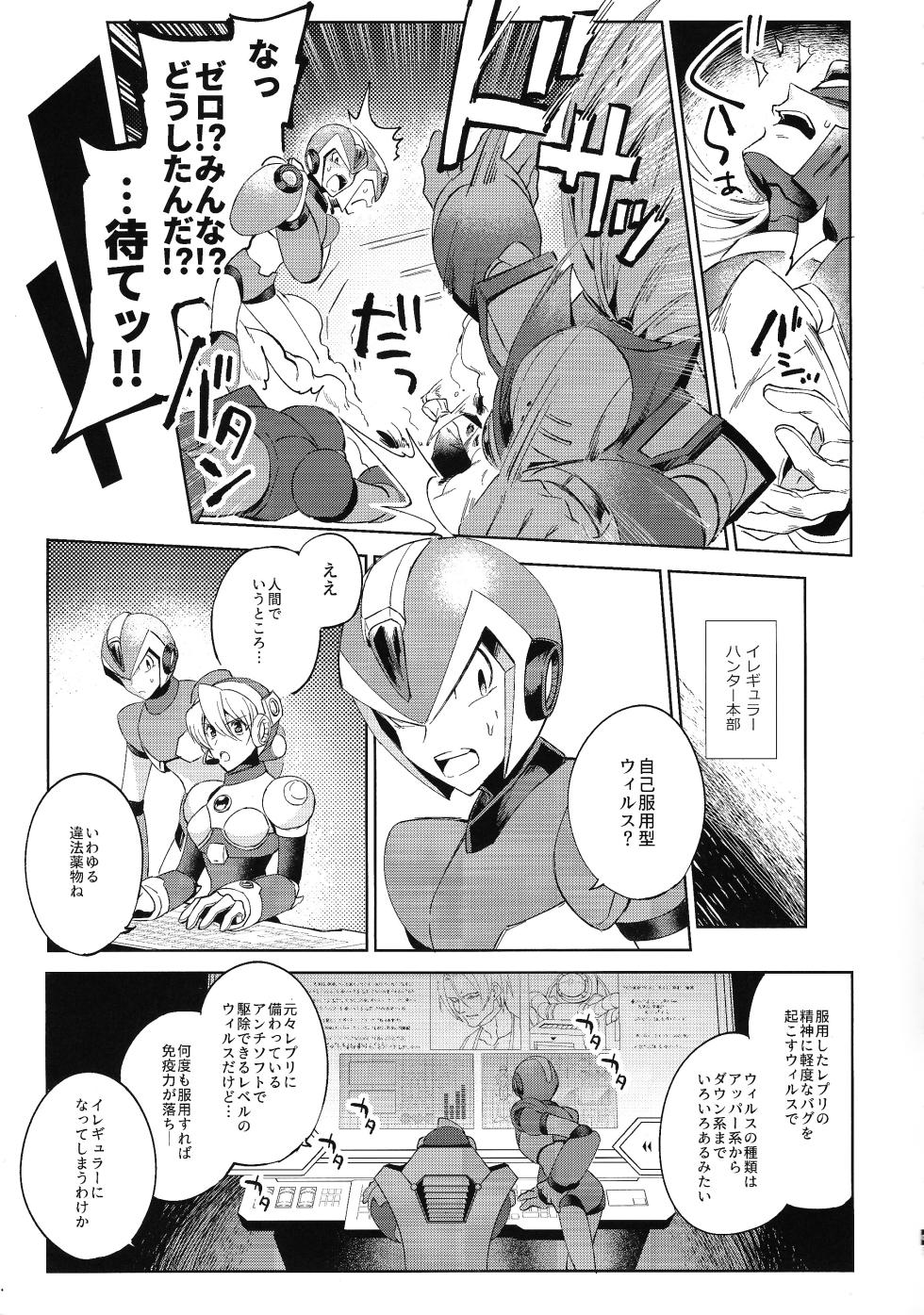 (SPARK13)  	[503Drugstore (KUSURIBE)] HYPER EMERGENCY CALL (Mega Man X) - Page 4