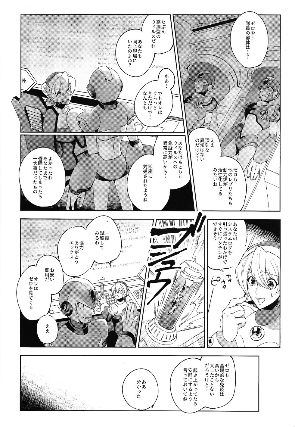 (SPARK13)  	[503Drugstore (KUSURIBE)] HYPER EMERGENCY CALL (Mega Man X) - Page 5