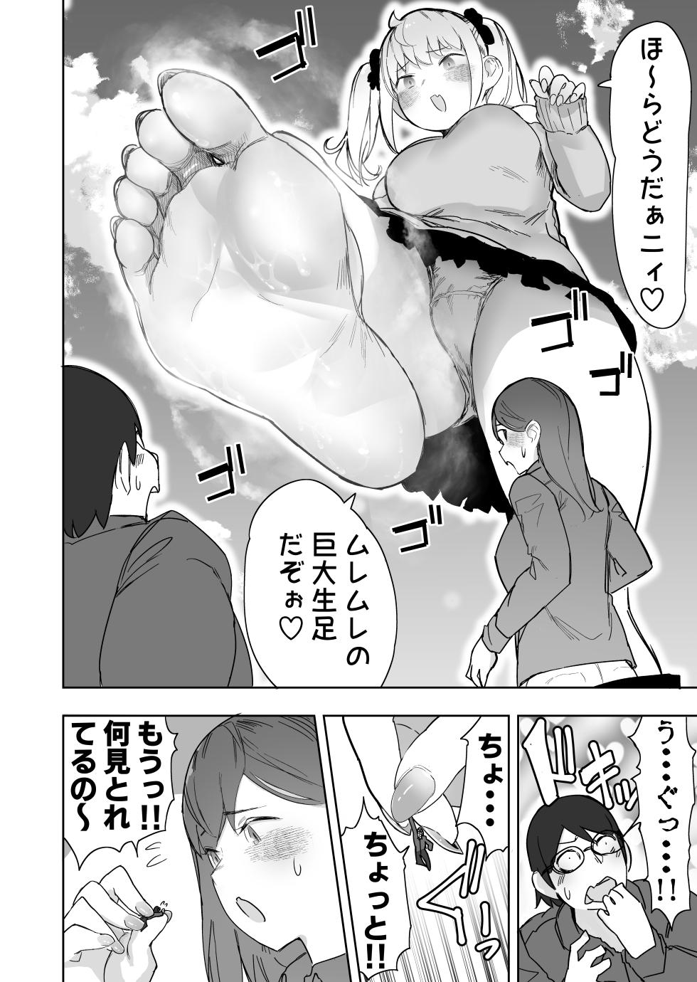 [Uru Uru Onsen (Uru)] Size Fetish ni Rikai Aru Kanojo-tachi [Digital] - Page 22