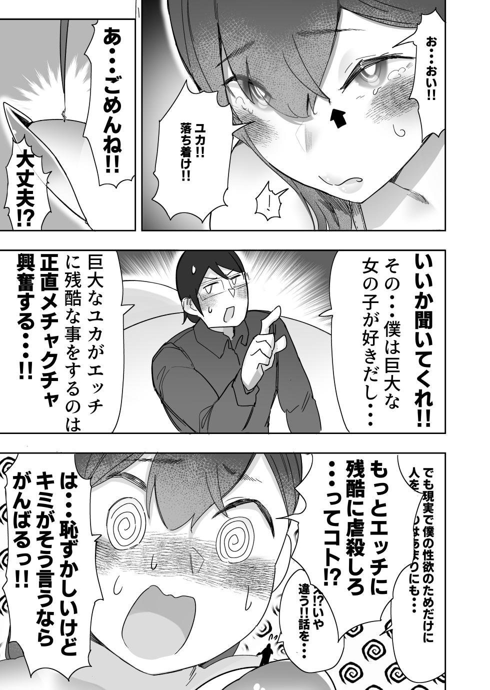 [Uru Uru Onsen (Uru)] Size Fetish ni Rikai Aru Kanojo-tachi [Digital] - Page 31