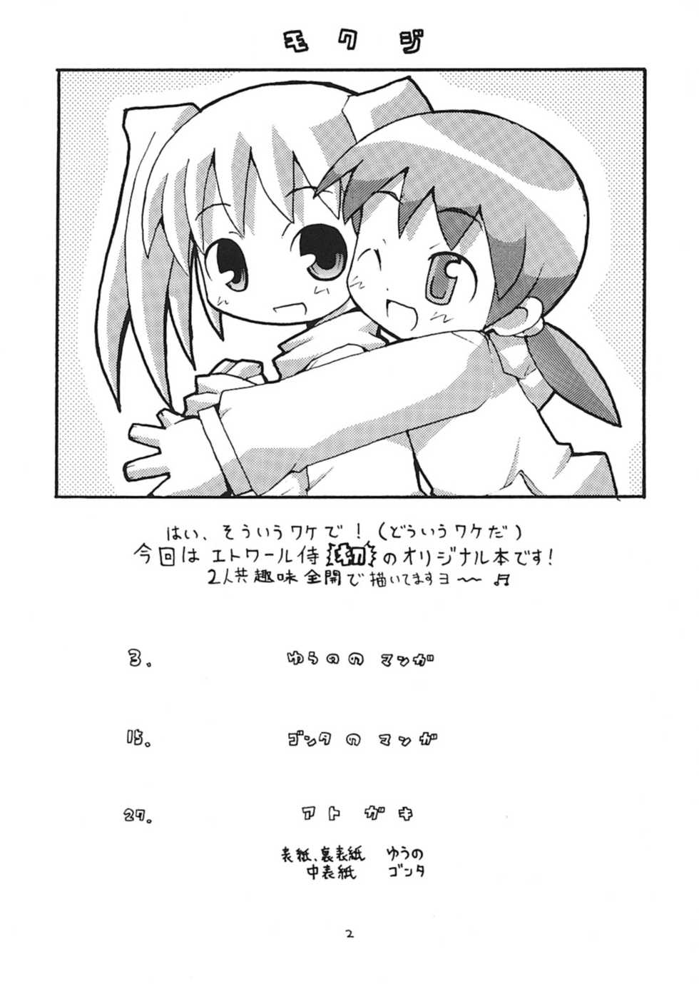 (Puniket 6) [Etoile Zamurai (Gonta, Yuuno)] Sukisuki Okosama Pantsu - Page 4