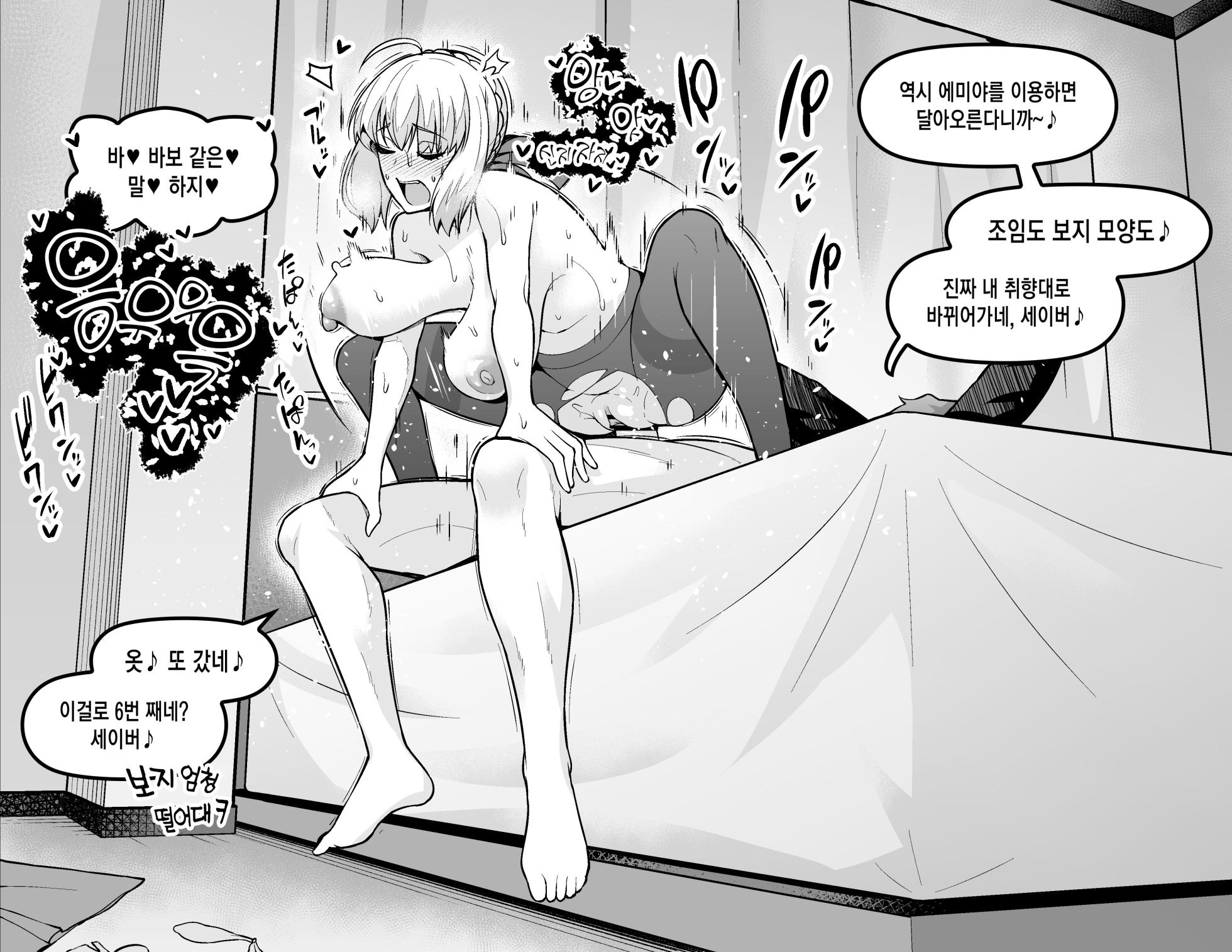 [Ankoman] Saber, Shinji to Uwaki Sex suru (Fate Grand Order) [Korean] - Page 10