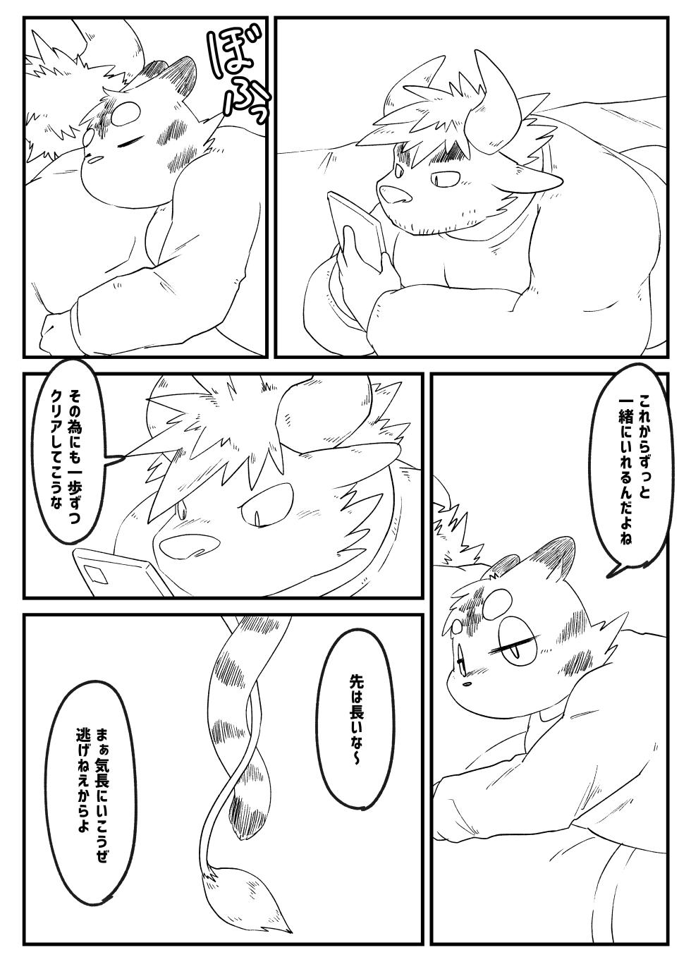 [Rusk (rsk07)] Muscular Bull Teacher & Chubby Tiger Student 5 (Pixiv Fanbox) - Page 4