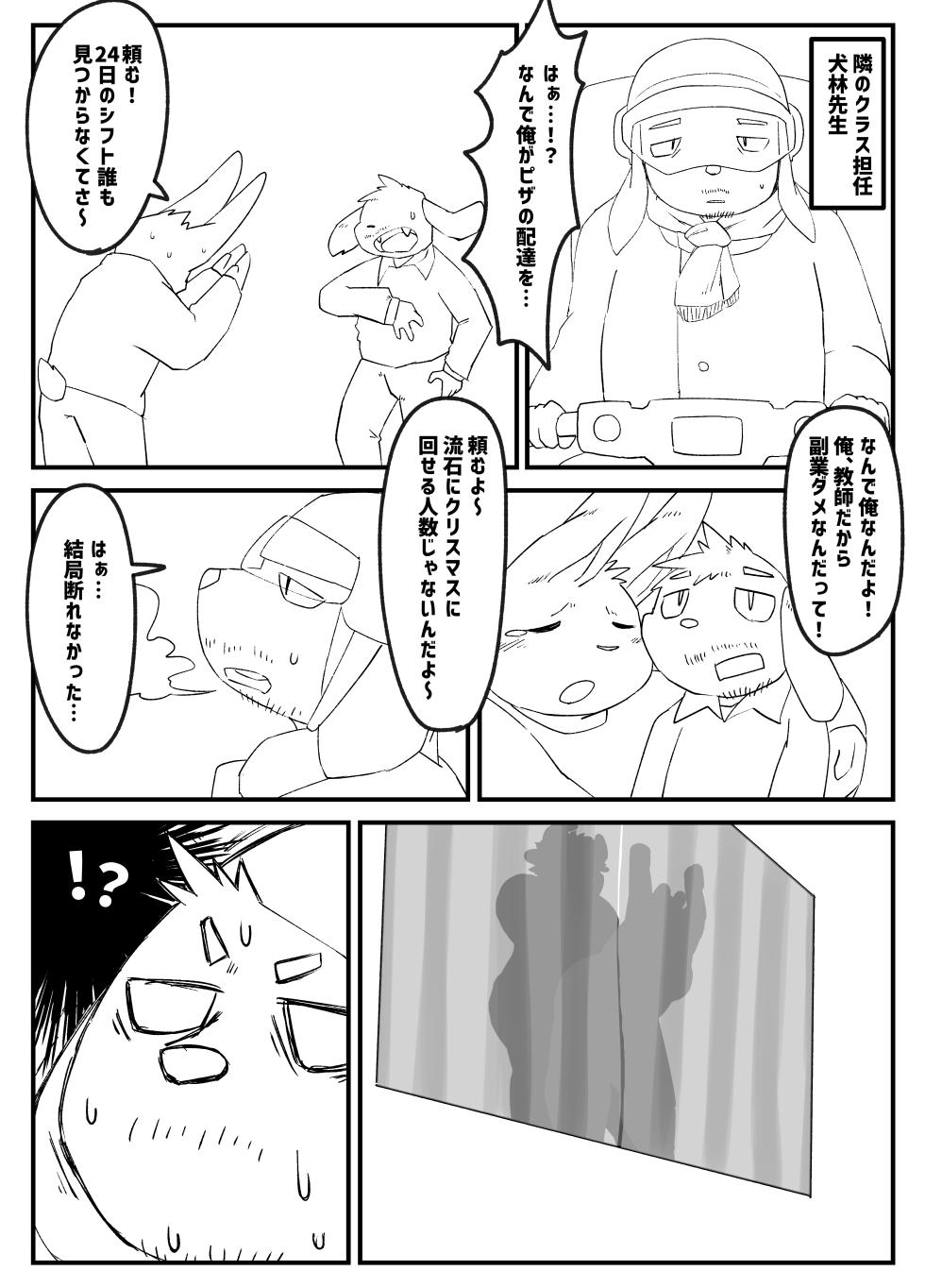 [Rusk (rsk07)] Muscular Bull Teacher & Chubby Tiger Student 5 (Pixiv Fanbox) - Page 6