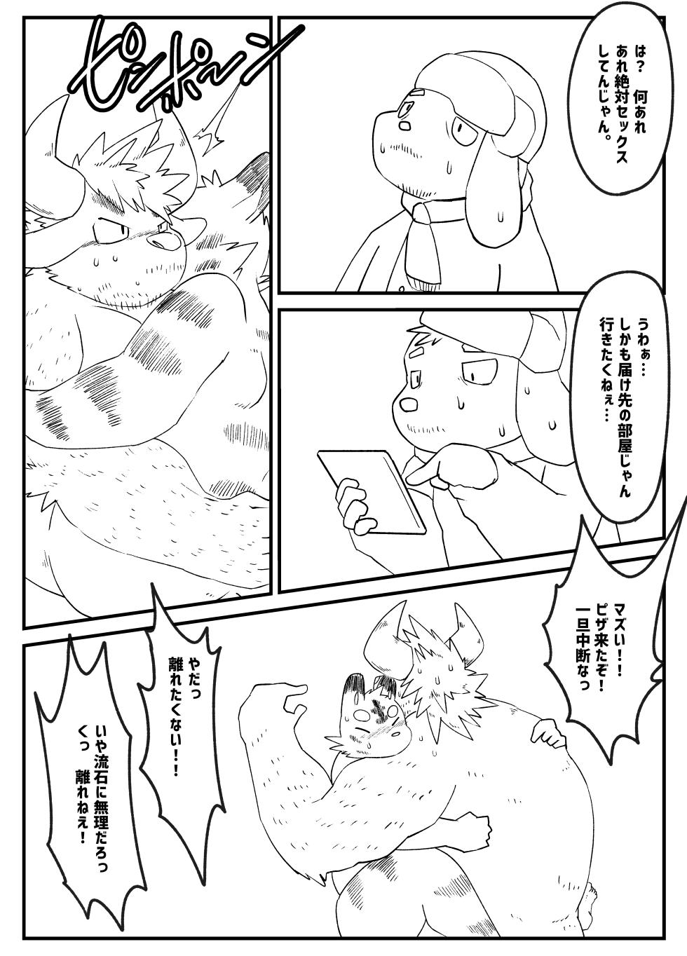 [Rusk (rsk07)] Muscular Bull Teacher & Chubby Tiger Student 5 (Pixiv Fanbox) - Page 7