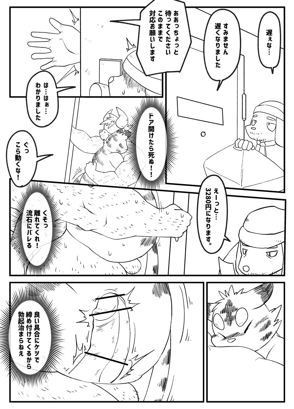 [Rusk (rsk07)] Muscular Bull Teacher & Chubby Tiger Student 5 (Pixiv Fanbox) - Page 8