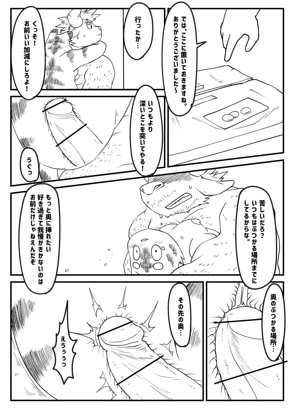 [Rusk (rsk07)] Muscular Bull Teacher & Chubby Tiger Student 5 (Pixiv Fanbox) - Page 10