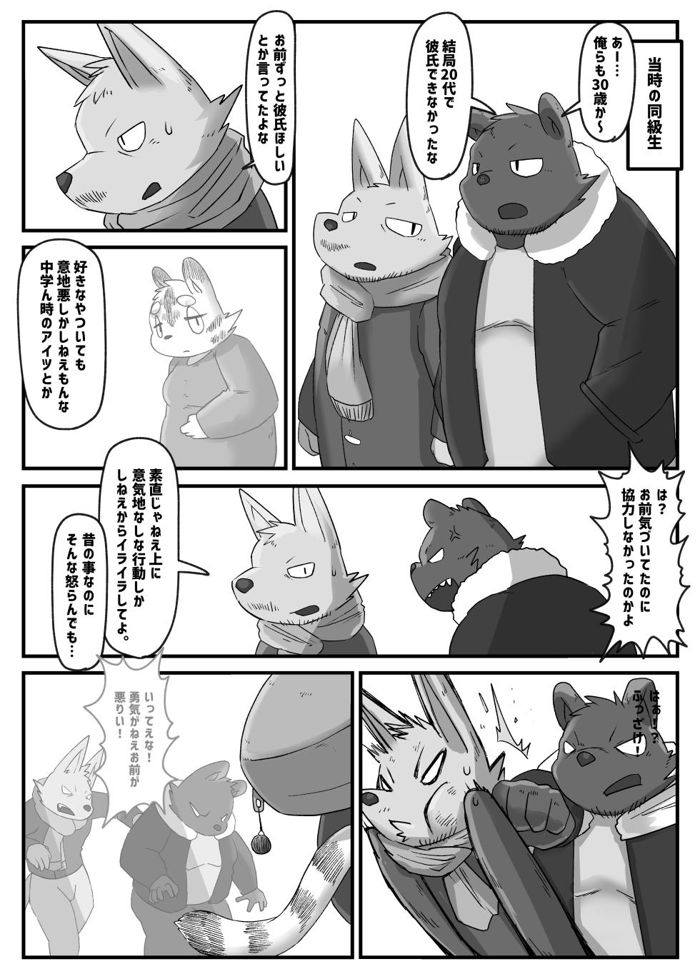 [Rusk (rsk07)] Muscular Bull Teacher & Chubby Tiger Student 5 (Pixiv Fanbox) - Page 21
