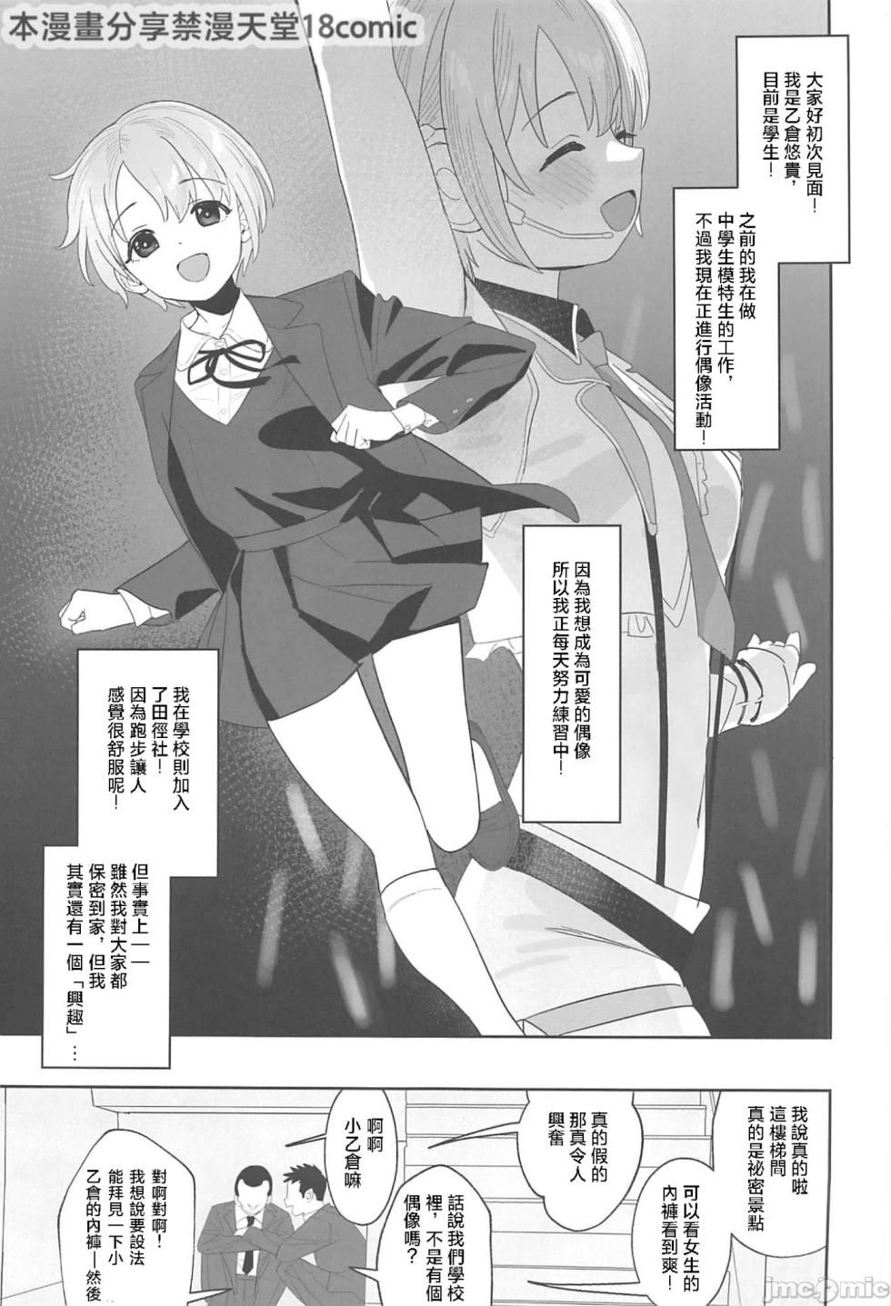 (C102) [Ma-maikea (butajiman)] Otokura-chan no, Ikenai Shumi (THE IDOLM@STER CINDERELLA GIRLS) [Chinese] [偶大啟動漢化組] - Page 3