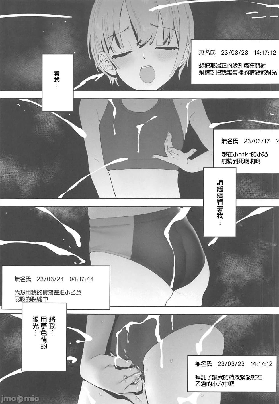 (C102) [Ma-maikea (butajiman)] Otokura-chan no, Ikenai Shumi (THE IDOLM@STER CINDERELLA GIRLS) [Chinese] [偶大啟動漢化組] - Page 25