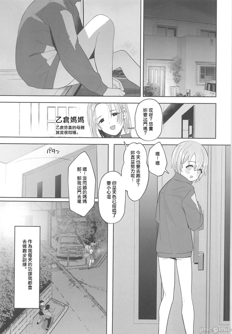 (C102) [Ma-maikea (butajiman)] Otokura-chan no, Ikenai Shumi (THE IDOLM@STER CINDERELLA GIRLS) [Chinese] [偶大啟動漢化組] - Page 29