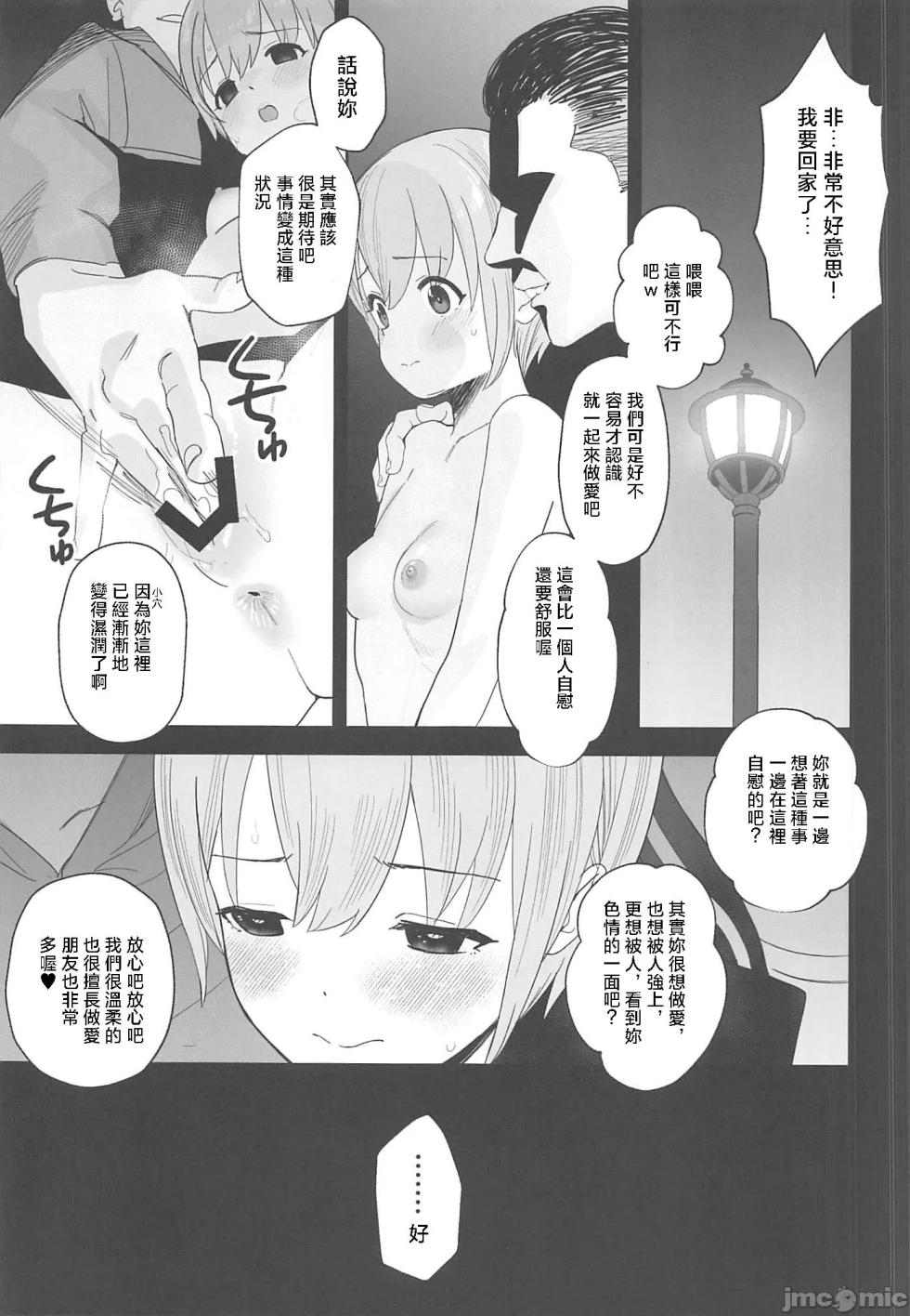 (C102) [Ma-maikea (butajiman)] Otokura-chan no, Ikenai Shumi (THE IDOLM@STER CINDERELLA GIRLS) [Chinese] [偶大啟動漢化組] - Page 35