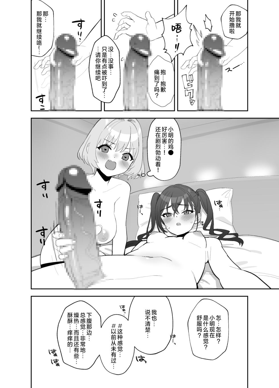 [butajiman] Akira ni Chinko ga Haete Riamu to Ecchi suru Manga (THE IDOLM@STER CINDERELLA GIRLS) [Chinese] [白杨汉化组] - Page 6