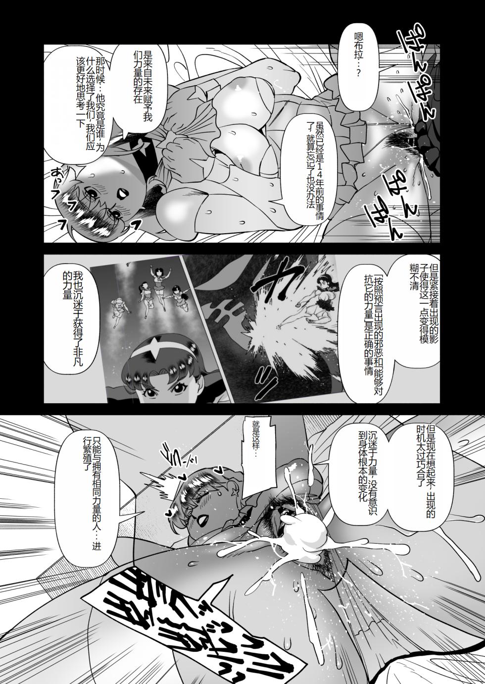 [Matsuda Shin] Star Knights After 5 [Digital] [Chinese] - Page 11