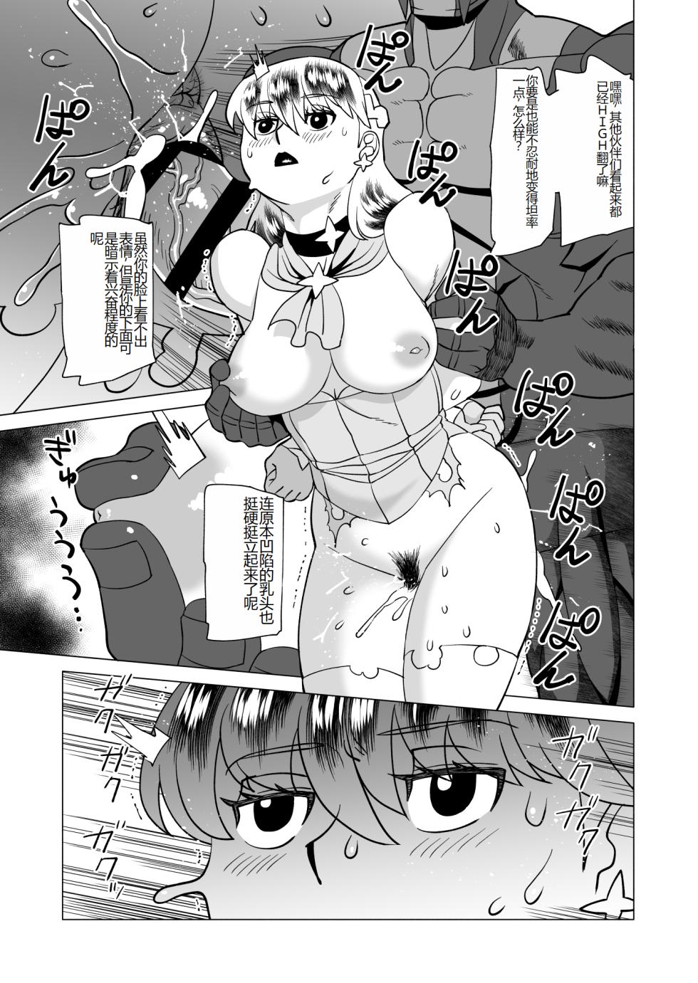 [Matsuda Shin] Star Knights After 5 [Digital] [Chinese] - Page 21