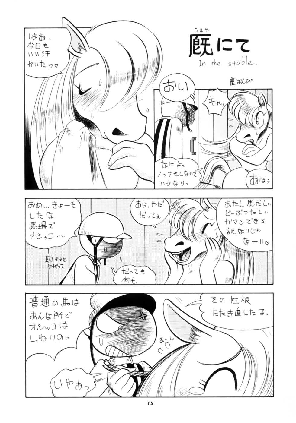 (C53) [TEAM SHUFFLE (Various)] Kemono no Sho 4 - Book of The Beast 4 - Page 14