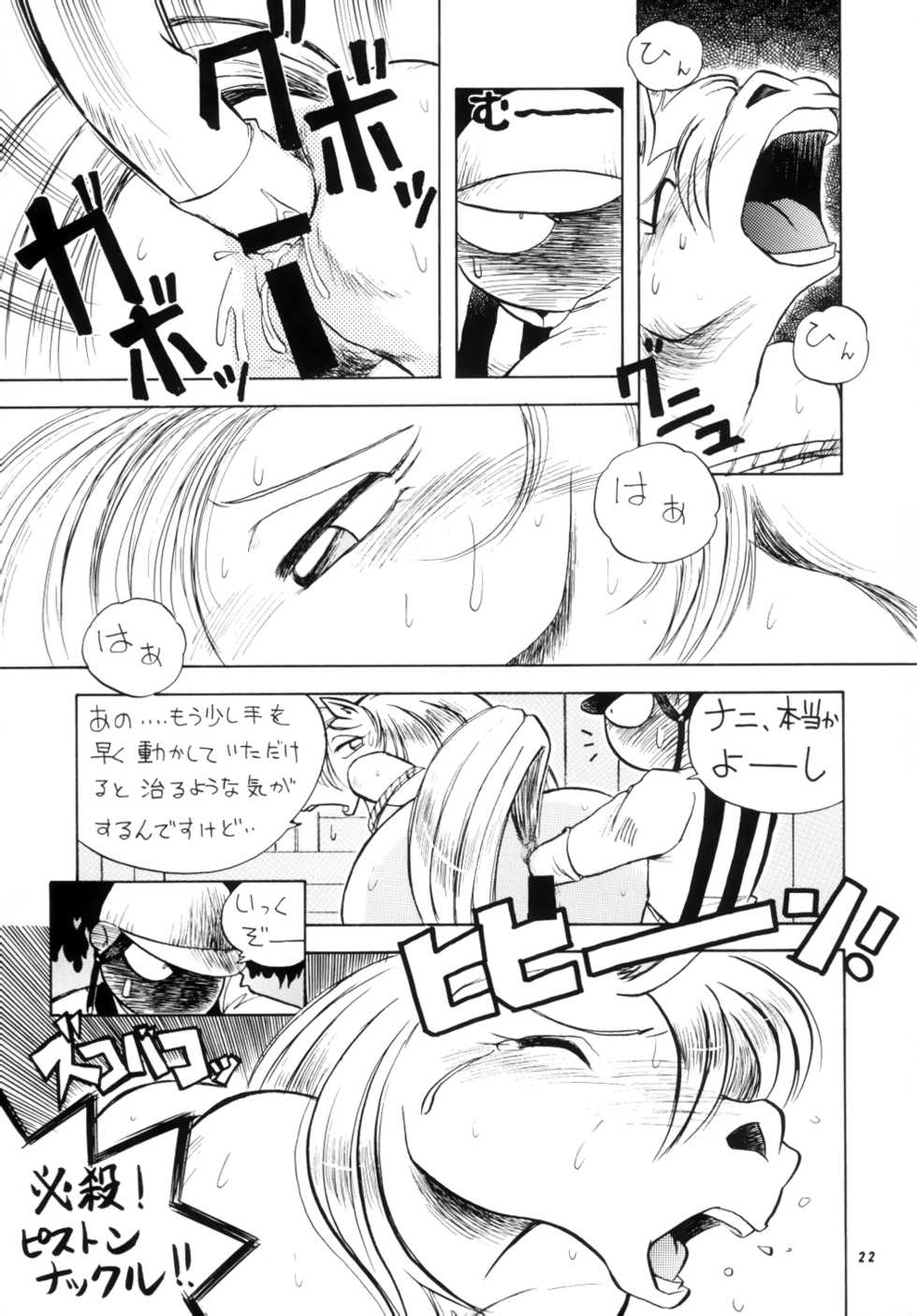 (C53) [TEAM SHUFFLE (Various)] Kemono no Sho 4 - Book of The Beast 4 - Page 21