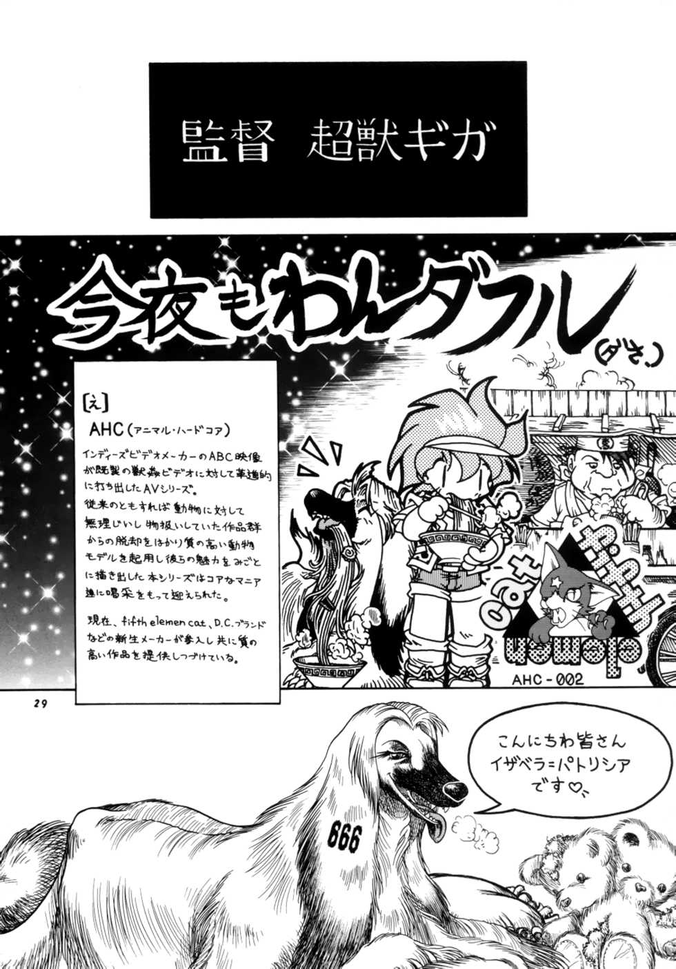 (C53) [TEAM SHUFFLE (Various)] Kemono no Sho 4 - Book of The Beast 4 - Page 28