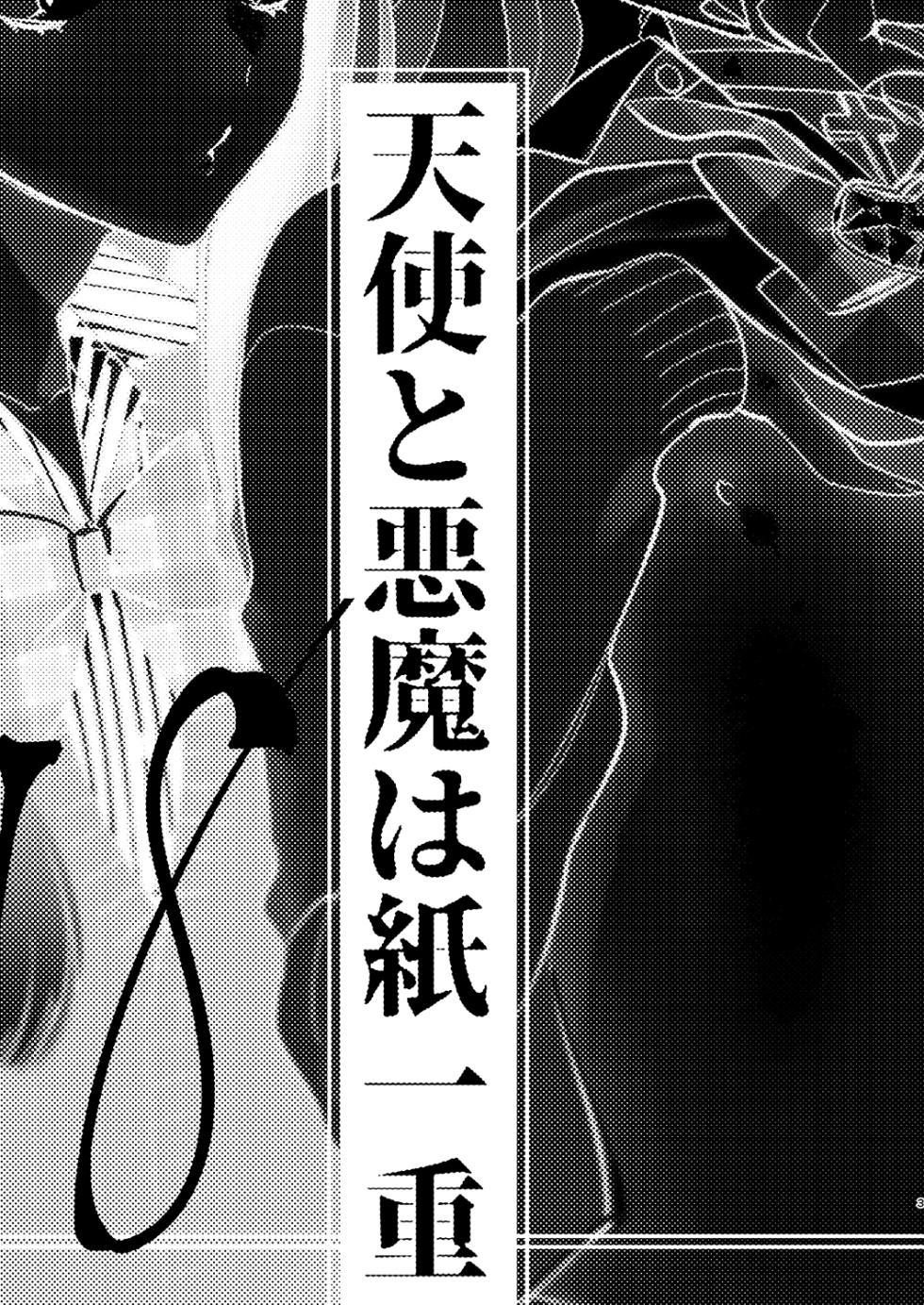 [Ne. (Shiromitsu Daiya)] Tenshi to Akuma wa Kamihitoe [Korean] [Digital] - Page 2