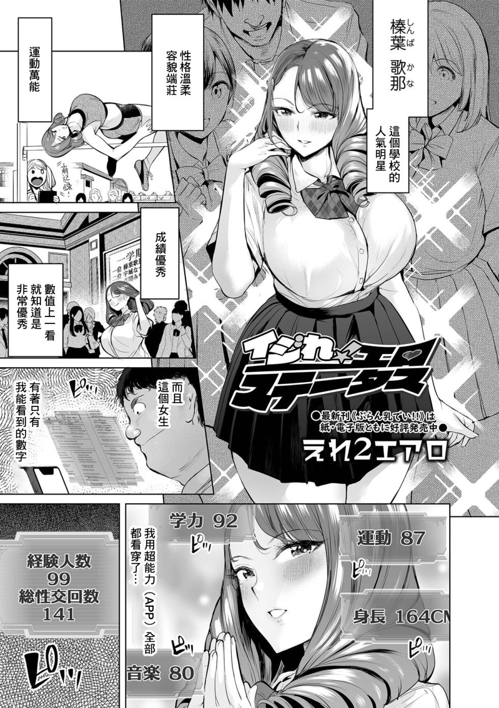 [Ere 2 Earo] Ijire! Ero Status (COMIC Orga Vol. 39) [Chinese] - Page 1