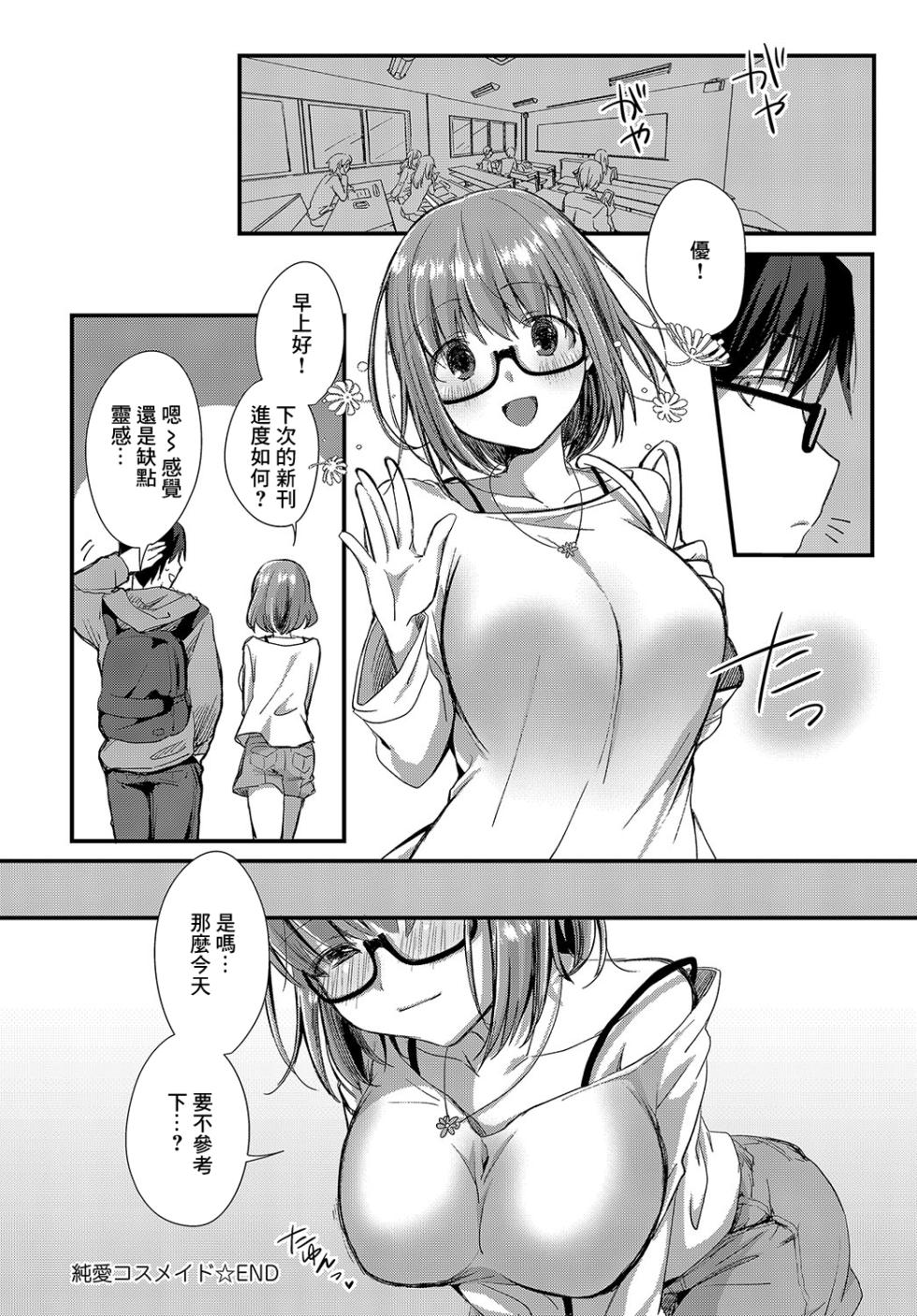 [Emuo] Junai Cos Maid (COMIC Anthurium 2019-08) [Chinese] [Digital] - Page 22
