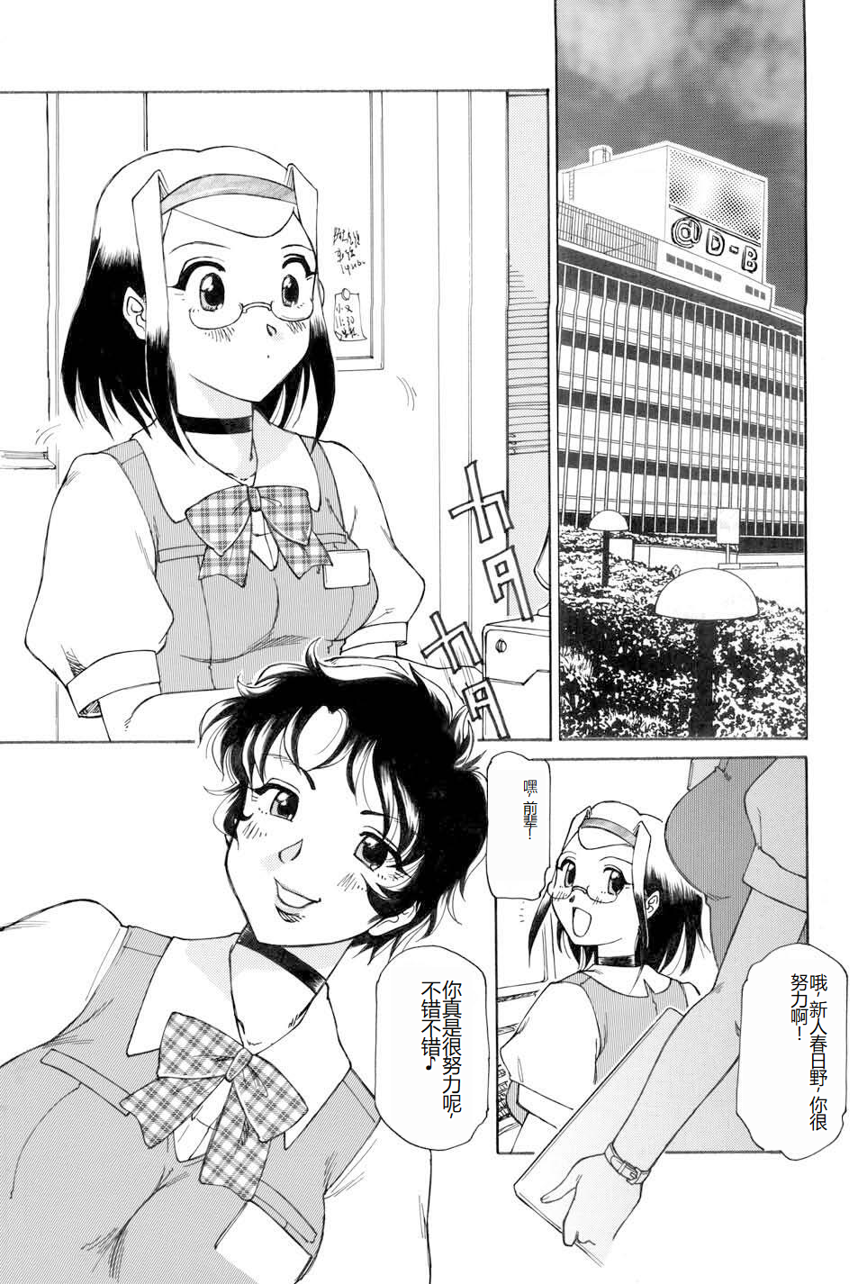 [Tonkou] Kochira Soumubu Niku Houshika [Digital] [Chinese] - Page 3