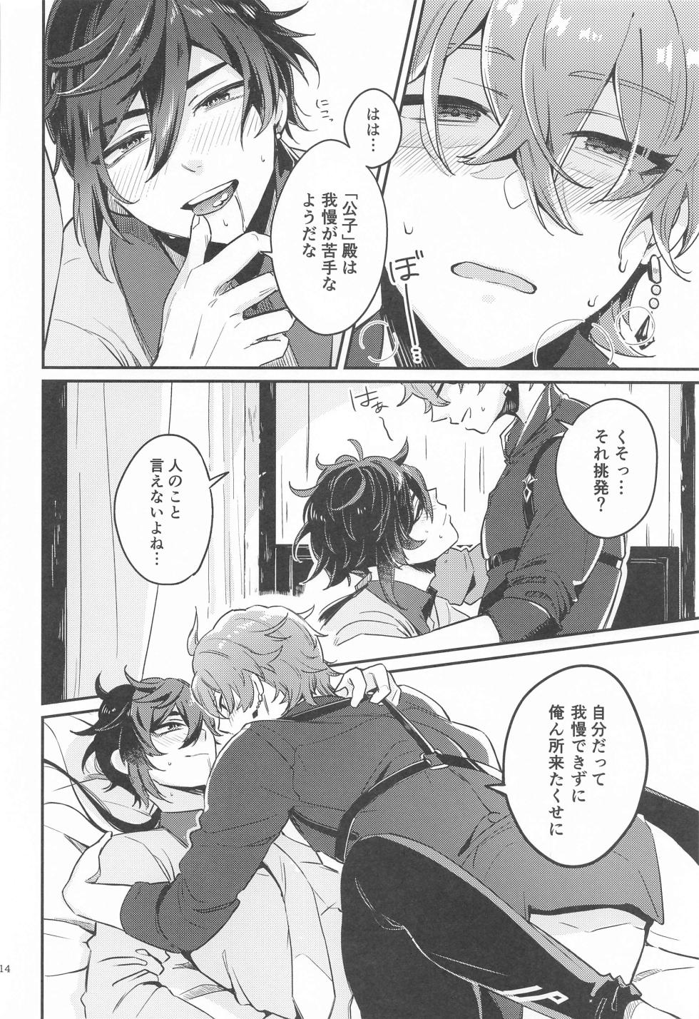 (Chou Kami no Eichi 2023) [Grandfool (Seto)] Anata no Shiranai Watashi-tachi - Our Secret You Don't Know (Genshin Impact) - Page 12