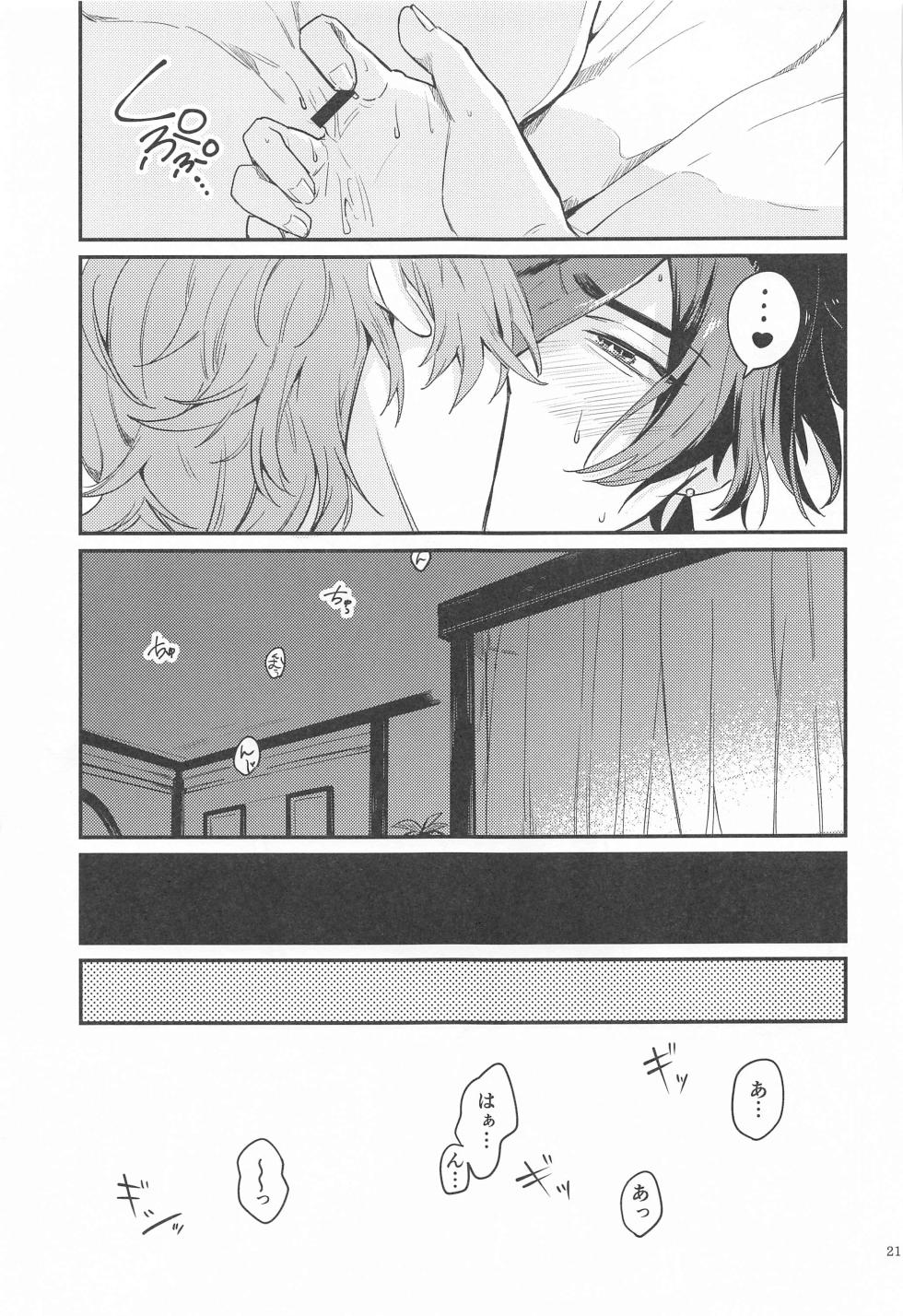 (Chou Kami no Eichi 2023) [Grandfool (Seto)] Anata no Shiranai Watashi-tachi - Our Secret You Don't Know (Genshin Impact) - Page 19