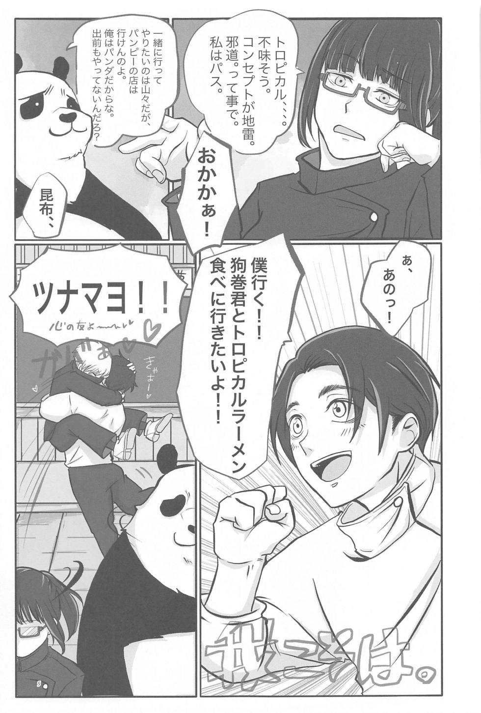 (Koe ni Dekinai Ai Kotoba 4) [migikara (ayumi)] Mainichi Mainichi Yume ni Miruhodo (Jujutsu Kaisen) - Page 4