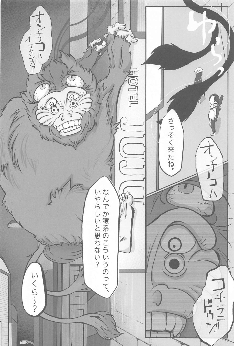 (Koe ni Dekinai Ai Kotoba 4) [migikara (ayumi)] Mainichi Mainichi Yume ni Miruhodo (Jujutsu Kaisen) - Page 13