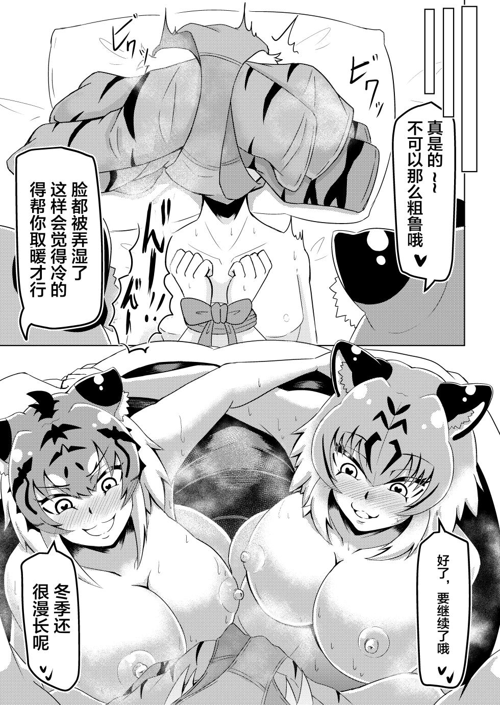 [Kaoritatsu Chaya (Ocha no Degarashi)] Nukunuku Friends (Kemono Friends) [Chinese] [不咕鸟汉化组] [Digital] - Page 16
