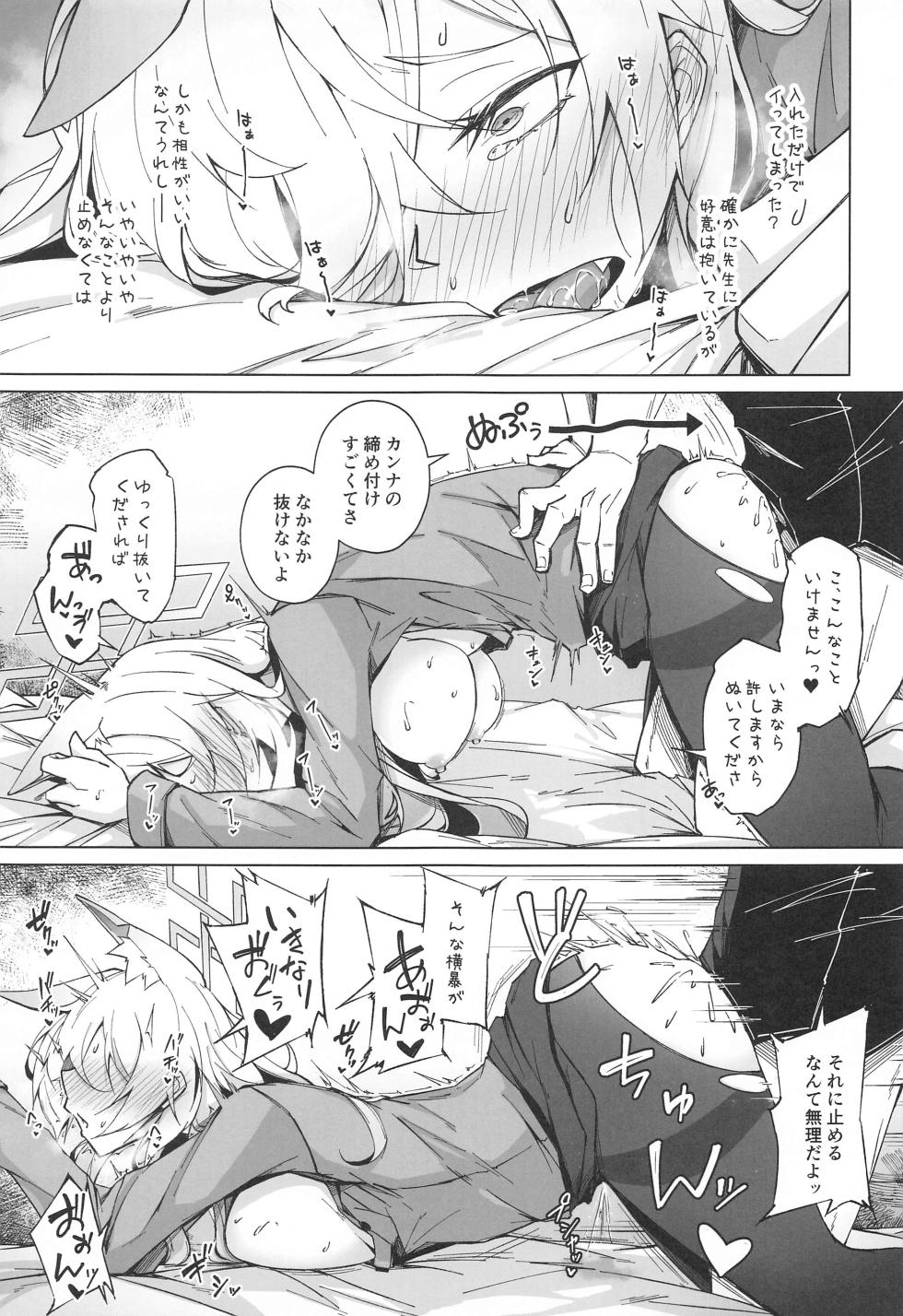 (C103) [eK-SHOP (Tsuizi)]  Obedience Aphrodisiac (Blue Archive) - Page 10