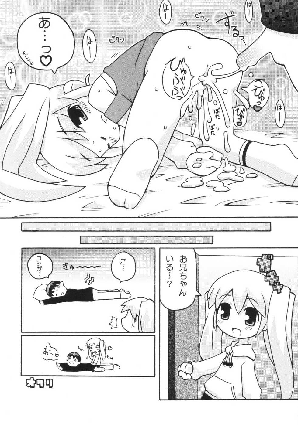 (Puniket 8) [Etoile Zamurai (Gonta, Yuuno)] Sukisuki Okosama Pantsu 3 - Page 11