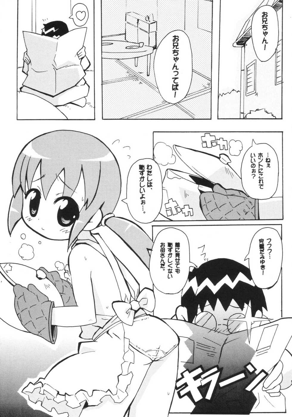 (Puniket 8) [Etoile Zamurai (Gonta, Yuuno)] Sukisuki Okosama Pantsu 3 - Page 12