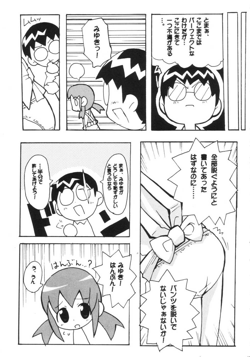 (Puniket 8) [Etoile Zamurai (Gonta, Yuuno)] Sukisuki Okosama Pantsu 3 - Page 18