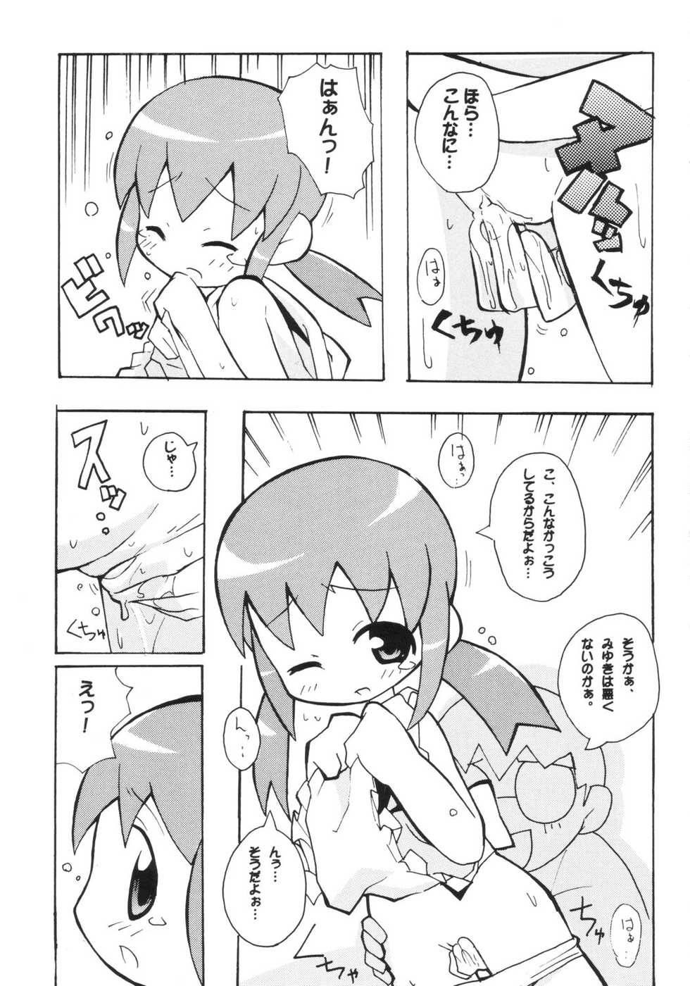 (Puniket 8) [Etoile Zamurai (Gonta, Yuuno)] Sukisuki Okosama Pantsu 3 - Page 20