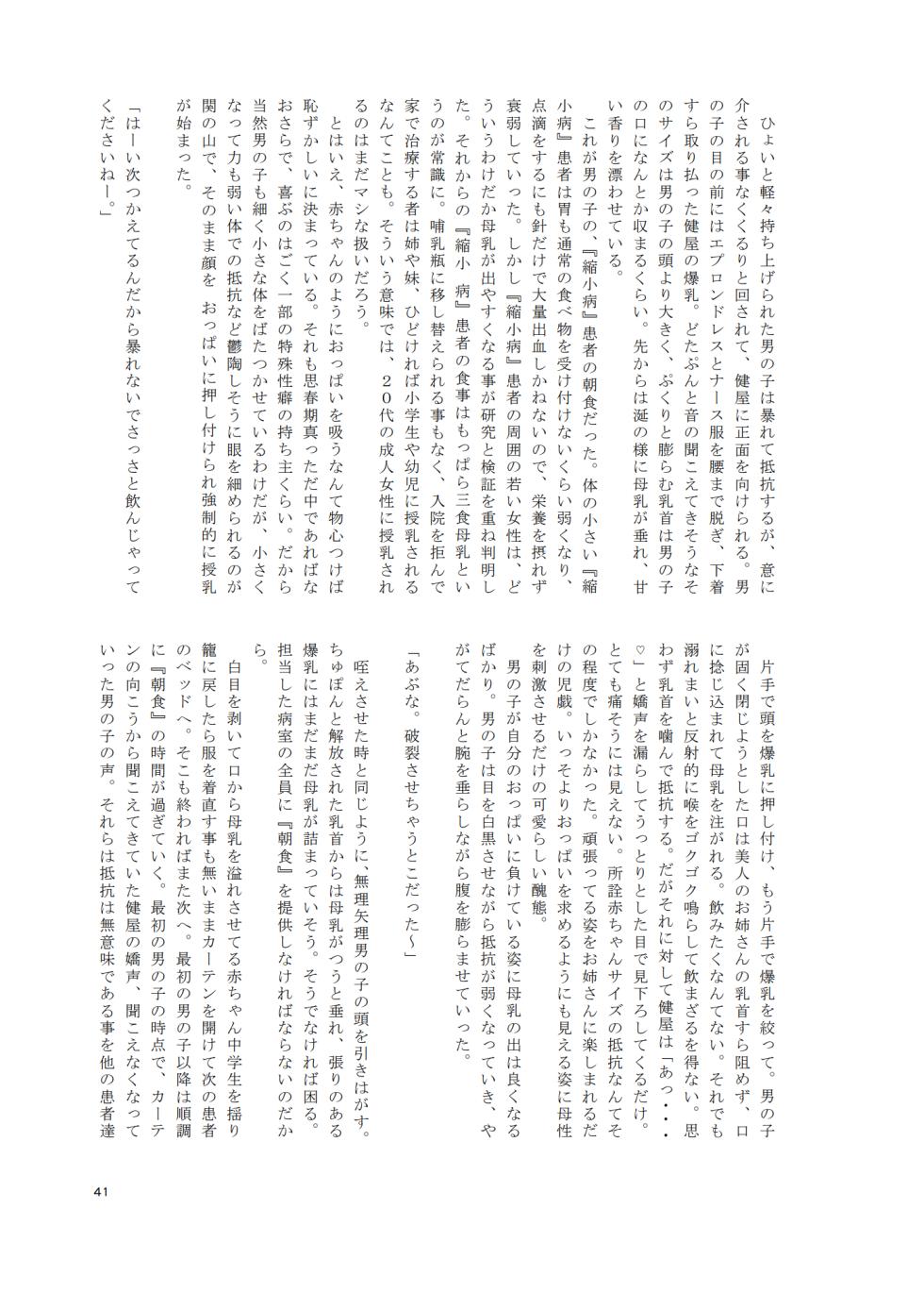 [BigMeatBun (Ibara-D)] V ga Dekai Hon [Digital] - Page 40