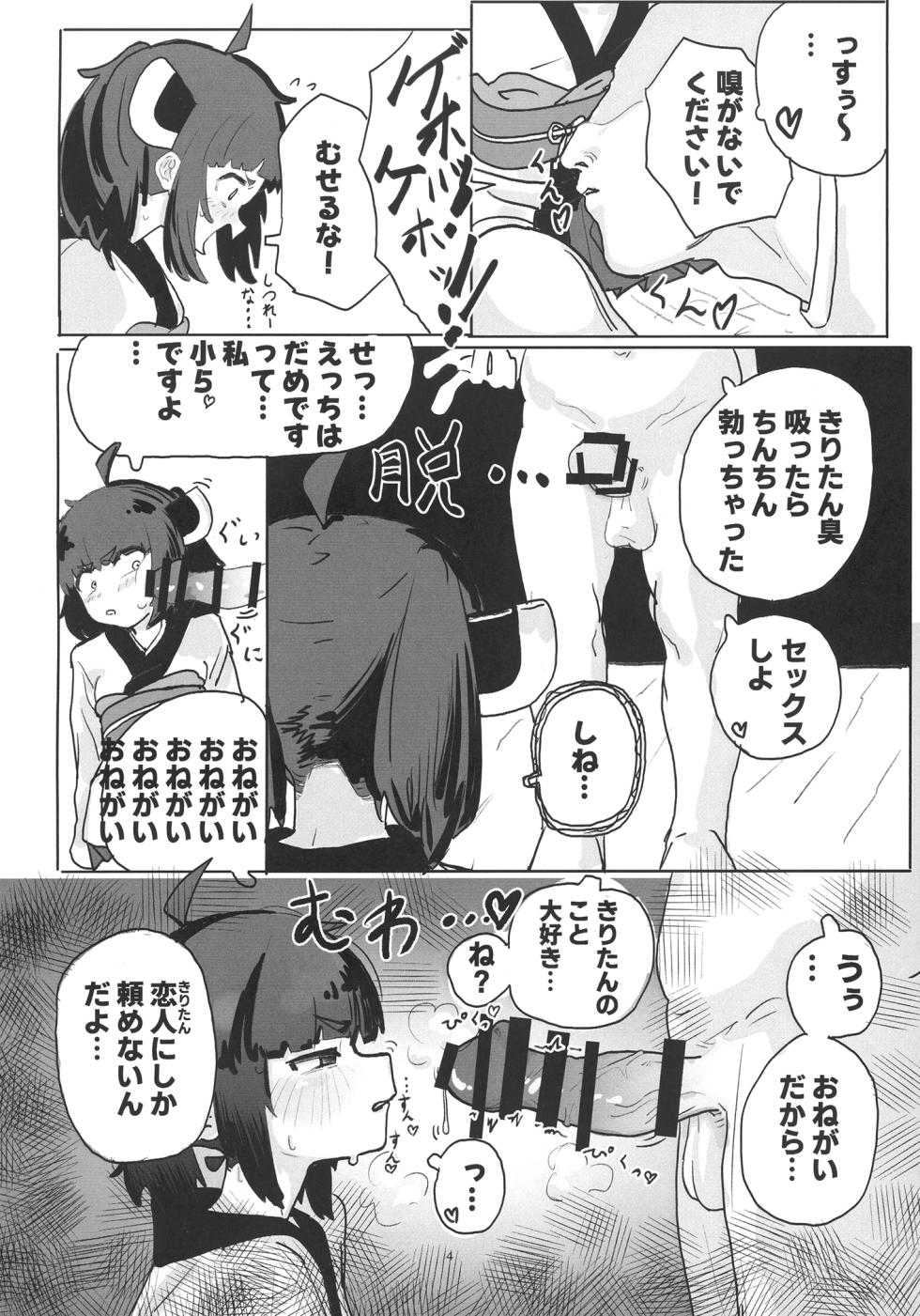 [Masshu take (masshu take)] Kiri tanto etchi shitai! (VOICEROID) [Digital] - Page 4