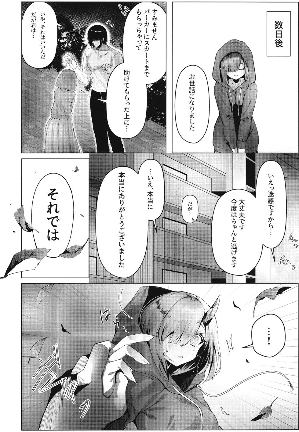 [Mochigometei (Amatsuji)] Dragon Shoujyo wa Sasoitai [Digital] - Page 9