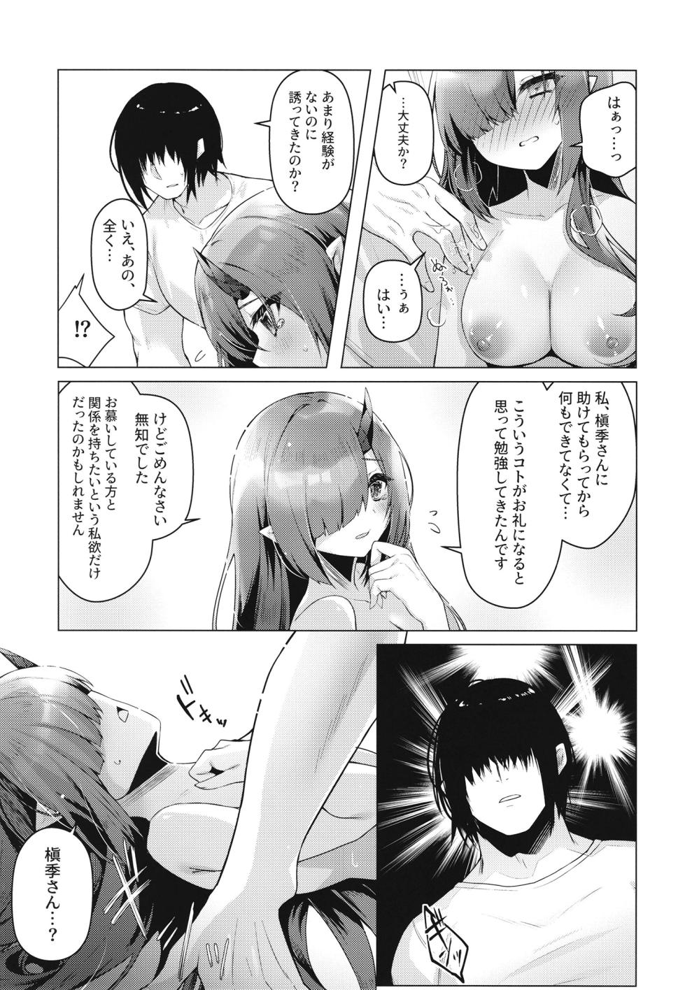 [Mochigometei (Amatsuji)] Dragon Shoujyo wa Sasoitai [Digital] - Page 24