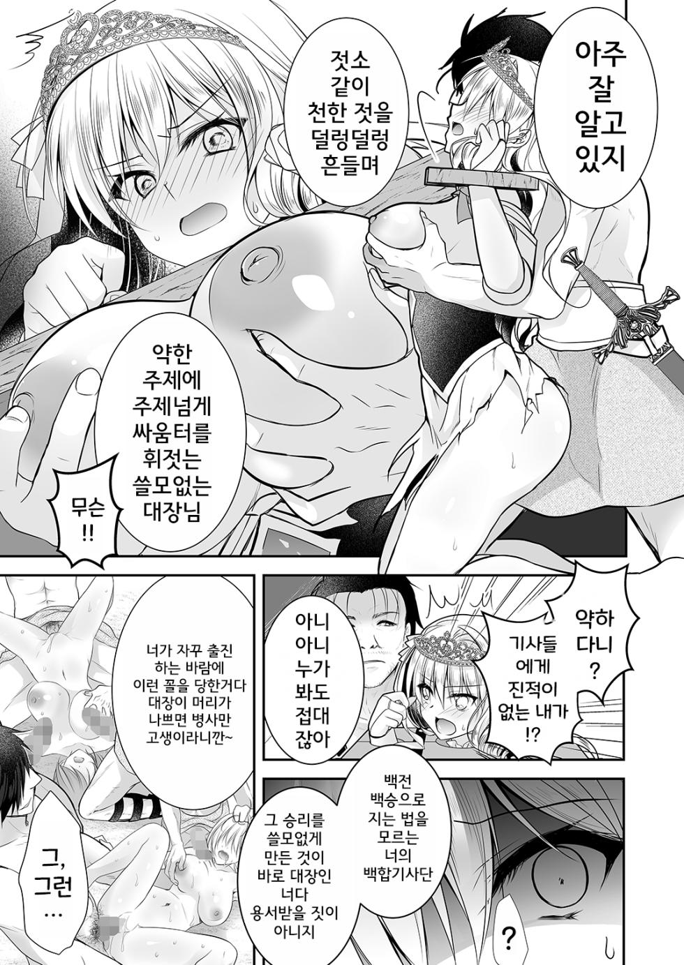 [NANACAN (Nanaca Mai)] Isekai Rinkan 2 ~Kouki naru Hime Kishi ga Banzoku Chinpo ni Kussuru Wake ga!~ | 이세계 윤간 2 ~고귀한 공주기사가 야만인의 자지로 굴복할리가!~ [Korean] [Digital] - Page 9
