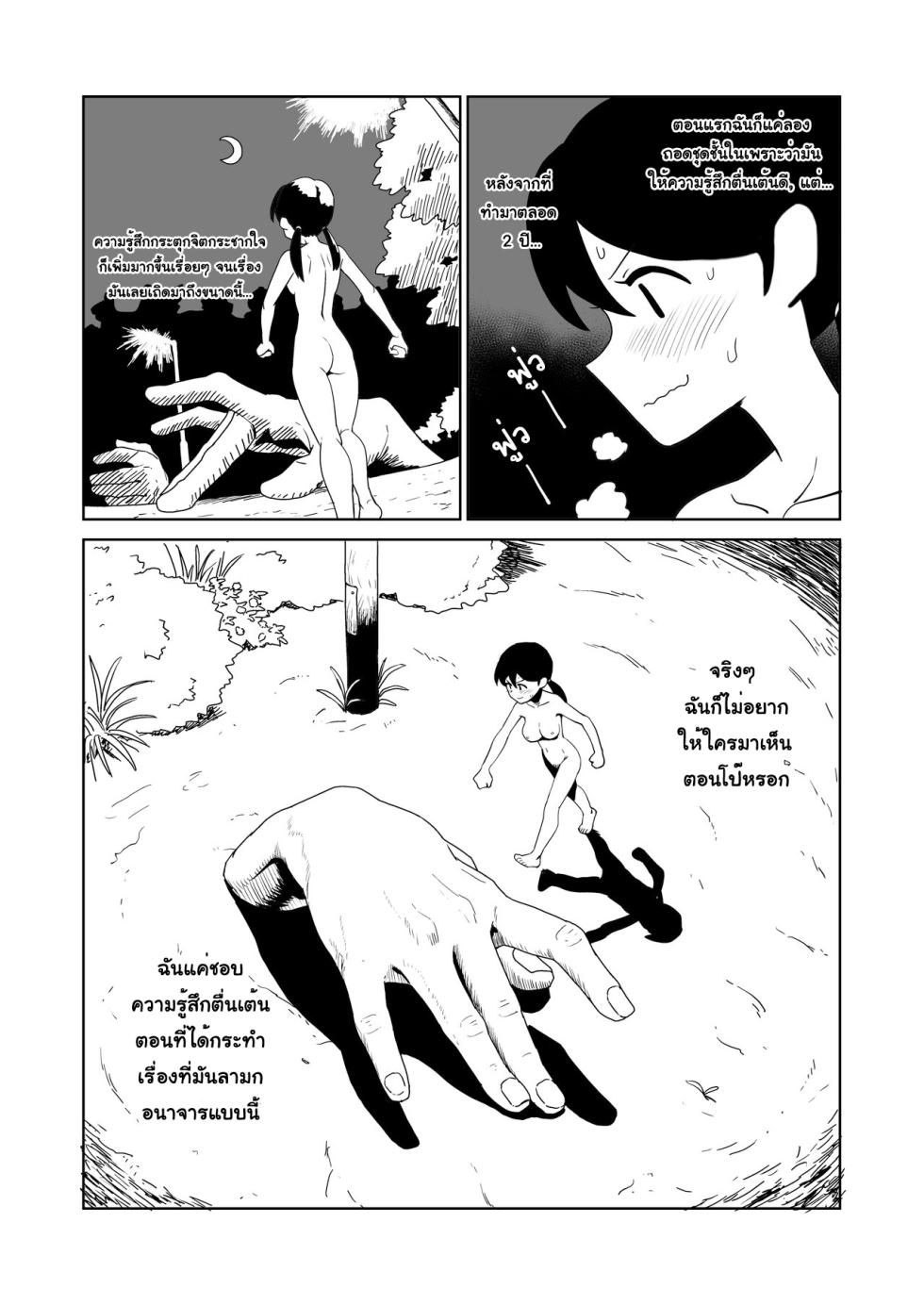 [Yamabatake (Yamabatake)] Yoru, Kouen, Roshutsu Jii. l เรื่องเสวๆ, ที่สวนสาธารณะ, ในยามค่ำคืน [Thai ภาษาไทย] - Page 5