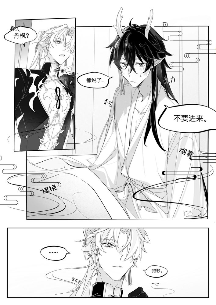 [ZS, Sorra] Ni Lin (Honkai: Star Rail) - Page 6