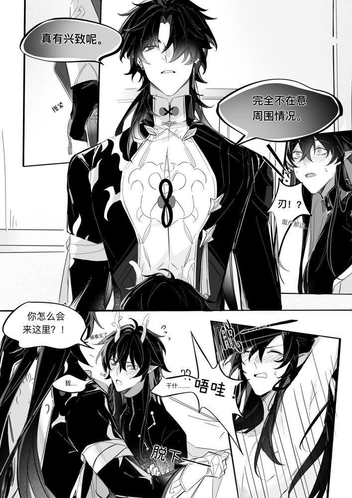 [ZS, Sorra] Ni Lin (Honkai: Star Rail) - Page 16