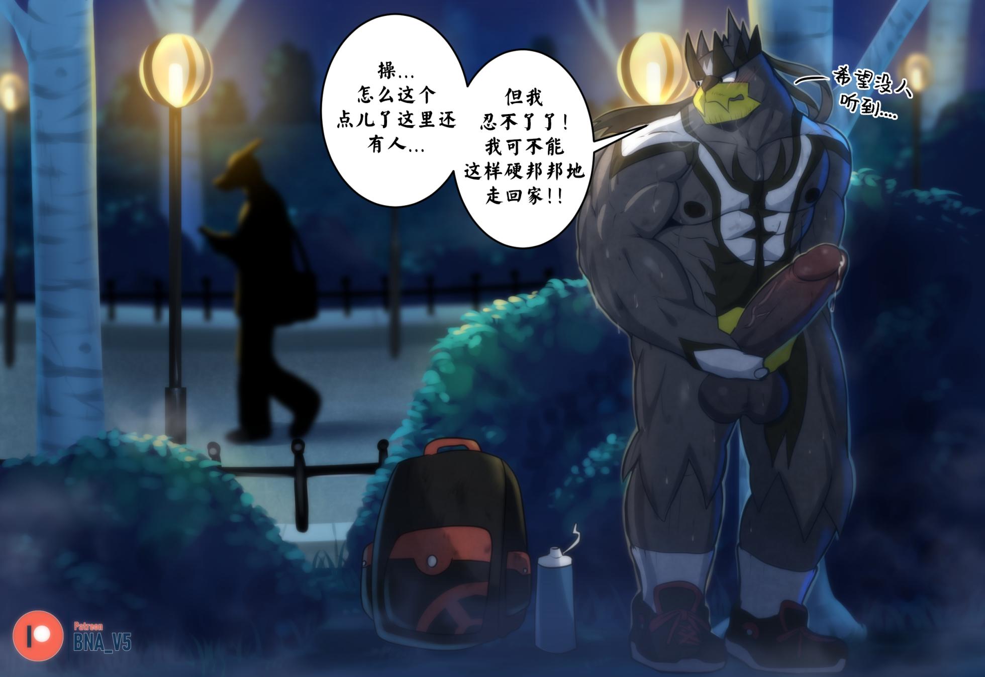 [BNA_V5] Fel & Wargreys & Urshifu [23.02][Chinese] - Page 25