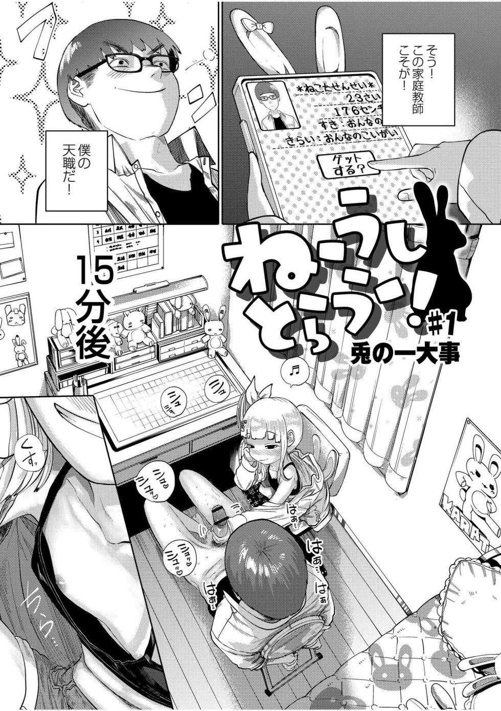 [Tearontaron] Ne -Ushi to Tora- [Digital] - Page 9