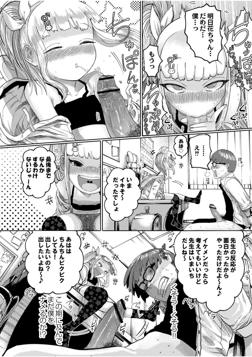 [Tearontaron] Ne -Ushi to Tora- [Digital] - Page 16